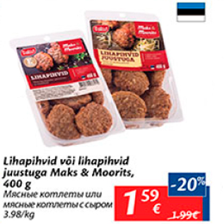 Скидка - Мясные котлеты или мясные котлеты с сыром