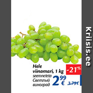 Allahindlus - Hele viinamari, 1 kg