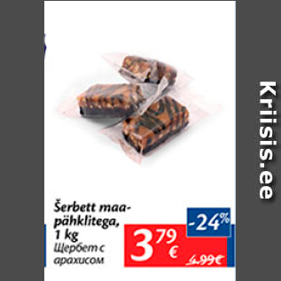 Скидка - Щербет с арахисом