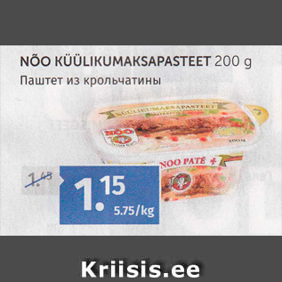 Allahindlus - NÕO KÜÜLIKUMAKSAPASTEET 200 G