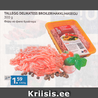 Allahindlus - TALLEGG DELIKATESS BROILERIHAKKLIHASEGU 300 G