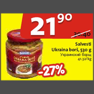 Скидка - Украинский борщ