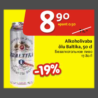 Скидка - Безалкогольное пиво