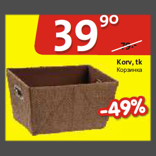 Скидка - Корзина