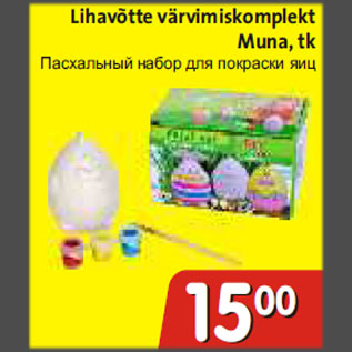 Скидка - Пасхальный набор для покраски яиц