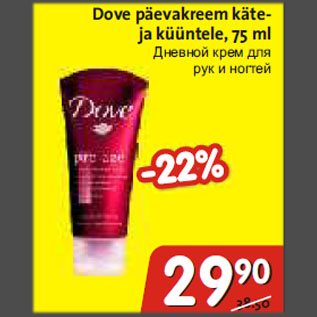 Скидка - Дневной крем для рук и ногтей
