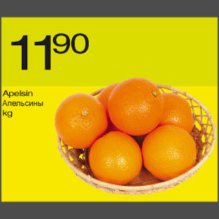 Скидка - Апельсины