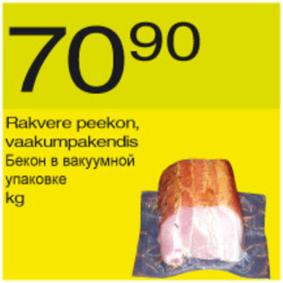 Скидка - Бекон в вакуумной упаковке