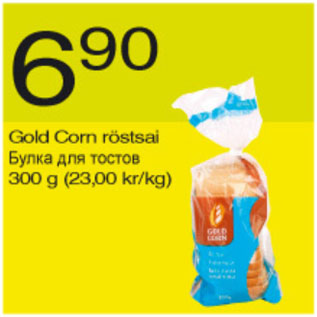 Скидка - Булка для тостов