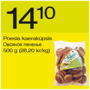 Скидка - Овсяное печенье