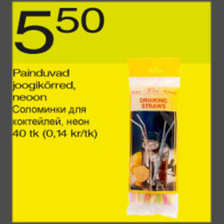 Скидка - Соломинки для коктейлей, неон