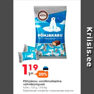 Скидка - Вафельные конфеты с ванильным вкусом