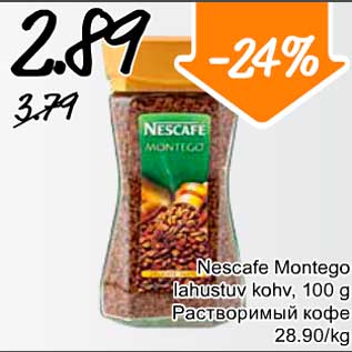 Скидка - Растворимый кофе