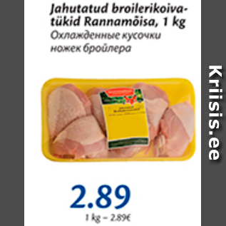 Скидка - Охлажденные кусочки ножек бройлера