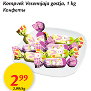 Скидка - Конфеты
