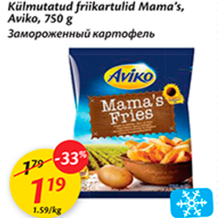 Скидка - Замороженный картофель