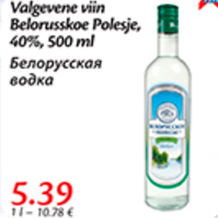 Скидка - Белорусская водка