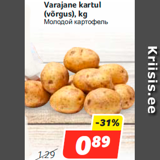 Скидка - Молодой картофель