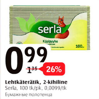 Скидка - Бумажные полотенца