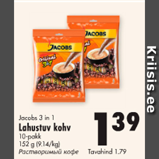 Скидка - Растворимый кофе