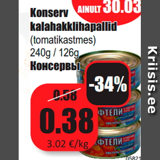 Скидка - Консервы