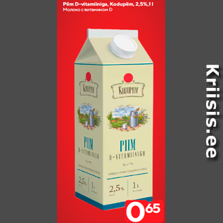 Скидка - Молоко с витамином D
