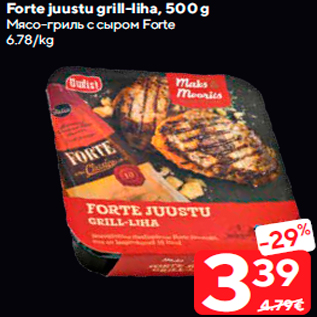 Allahindlus - Forte juustu grill-liha, 500 g