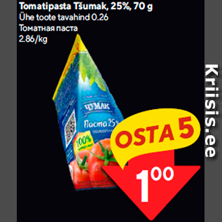 Allahindlus - Tomatipasta Tšumak, 25%, 70 g