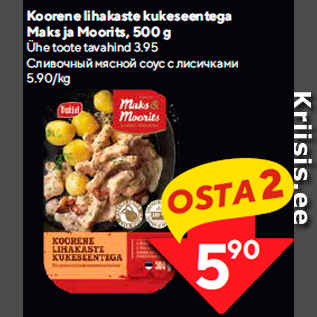 Allahindlus - Koorene lihakaste kukeseentega Maks ja Moorits, 500 g