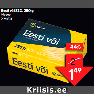 Allahindlus - Eesti või 82%, 250 g