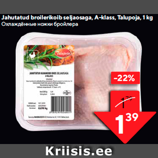 Allahindlus - Jahutatud broilerikoib seljaosaga, A-klass, Talupoja, 1 kg