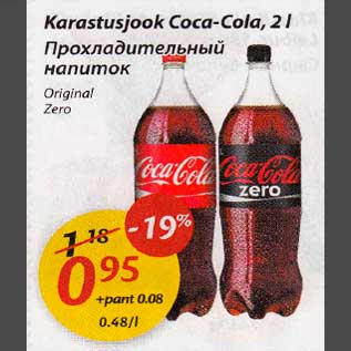 Скидка - Прохладumельный напиmок