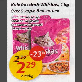 Скидка - Сухой корм для кошек с овощами и курицей, овощи-тунец