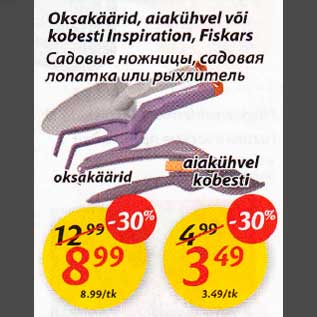 Скидка - Садовые ножницы, садовая лопатка или рыхлитель