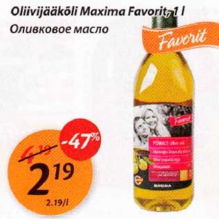 Скидка - Оливковое масло