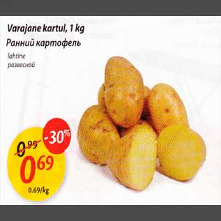 Скидка - Ранний карmофель развесной