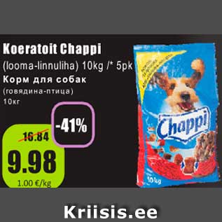 Скидка - Корм для собак