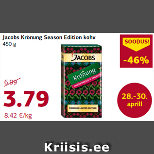 Скидка - Кофе Krönung