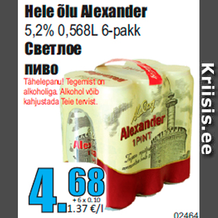 Скидка - Светлое пиво