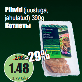 Скидка - Котлеты