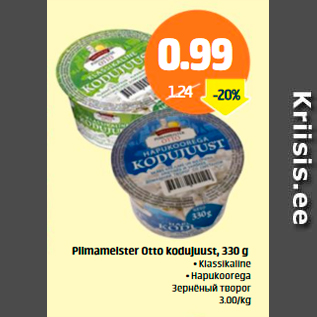 Allahindlus - Piimameister Otto kodujuust, 330 g