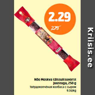 Allahindlus - Nõo Moskva täissuitsuvorst juustuga, 250 g