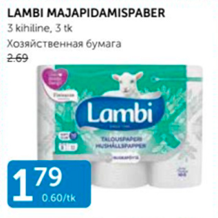 Скидка - ХОЗЯЙСТВЕННАЯ БУМАГА