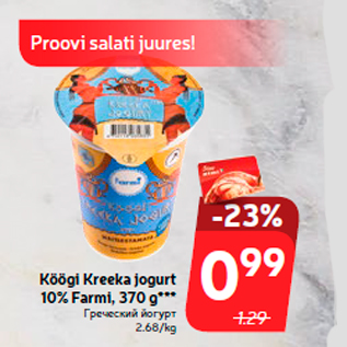 Скидка - Греческий йогурт