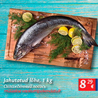 Allahindlus - Jahutatud lõhe, 1 kg