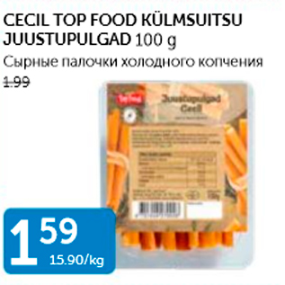 Скидка - СЫРНЫЕ ПАЛОЧКИ ХОЛОДНОГО КОПЧЕНИЯ