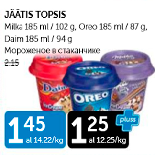 Скидка - МОРОЖЕНОЕ В СТАКАНЧИКЕ