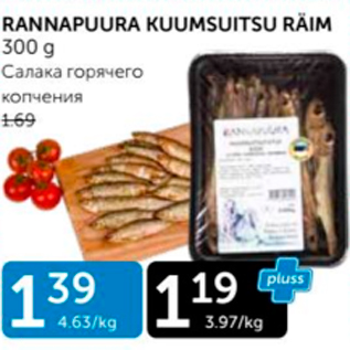 Allahindlus - RANNAPUURA KUUMSUITSU RÄIM 300 G