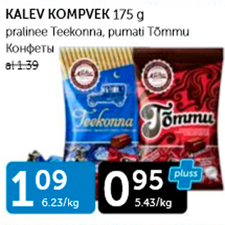 Скидка - КОНФЕТЫ