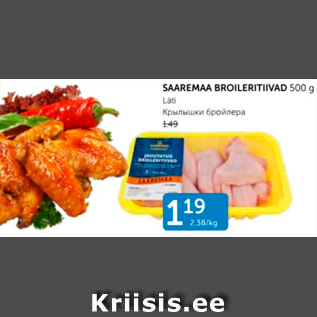 Allahindlus - SAAREMAA BROILERITIIVAD 500 G